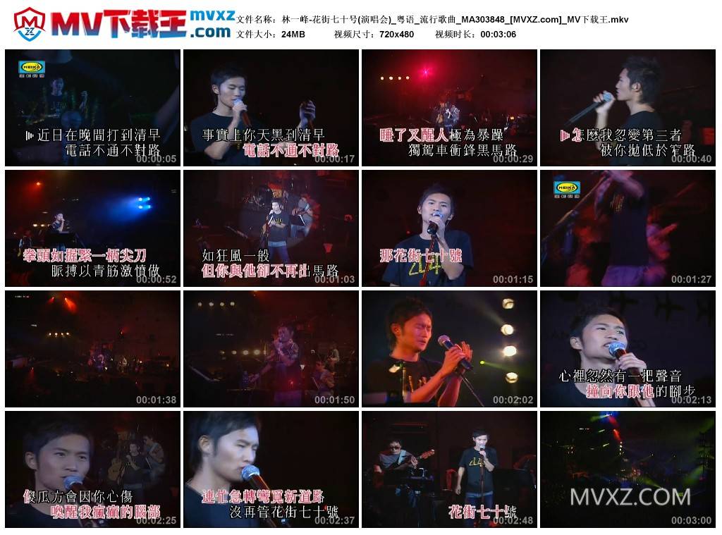 林一峰-花街七十号(演唱会)_粤语_流行歌曲_MA303848